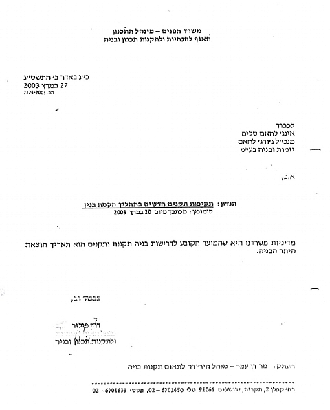 מדיניות משרד הפנים אינה גוברת על הוראות החוק, התקנות, התקנים וההלכות הפסוקות